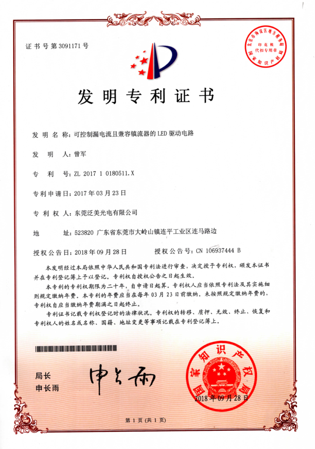 可控制漏电流且兼容镇流器的
