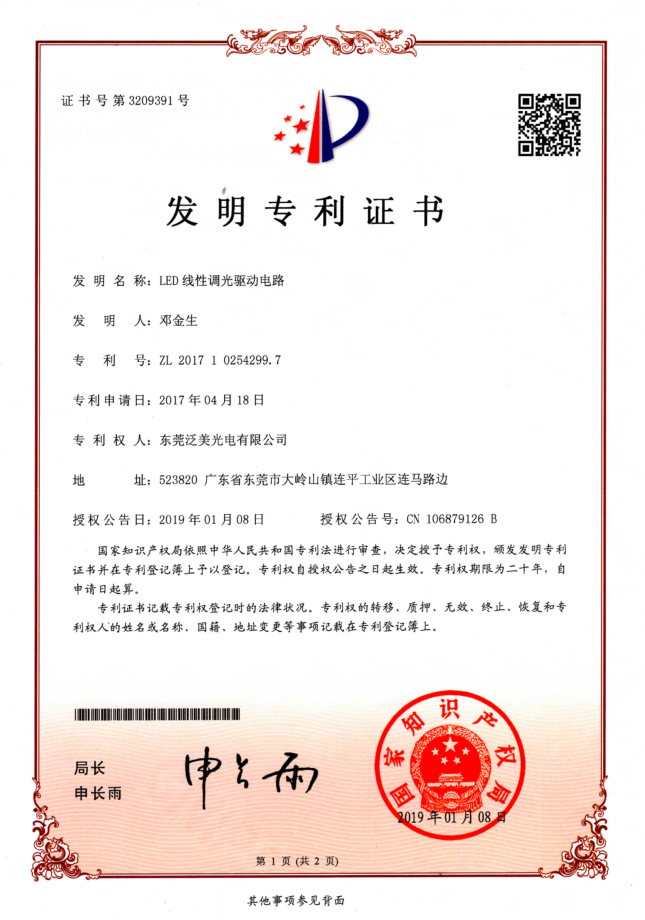 线性调光驱动电路