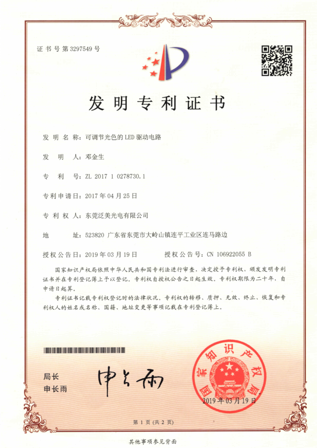 可调节光色的LED驱动电路