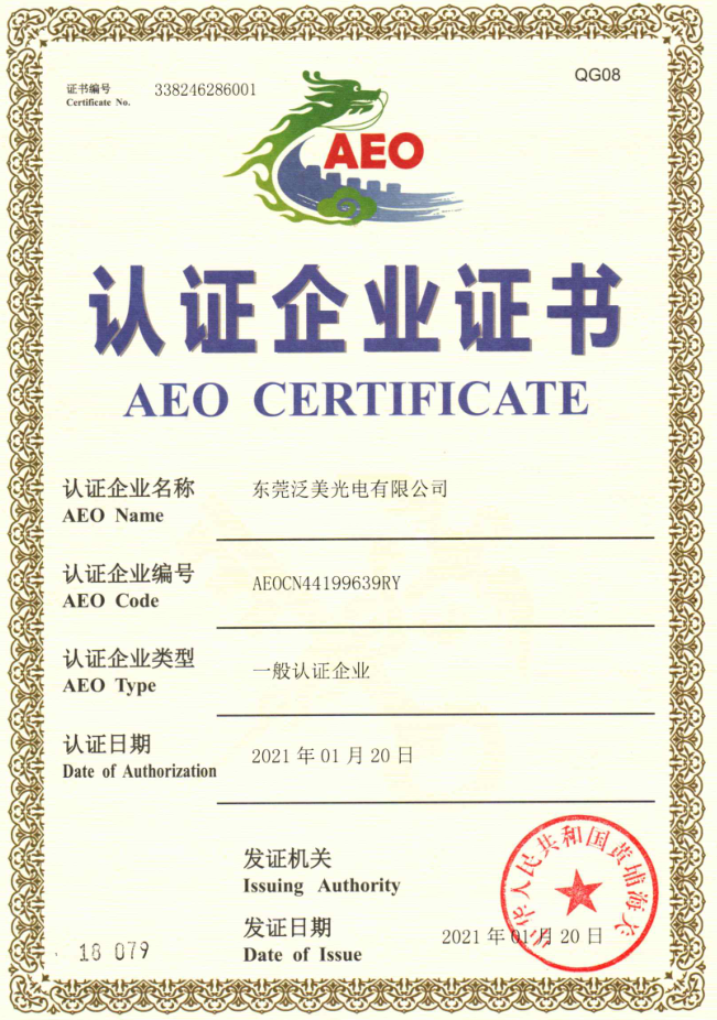 海关认证企业证书
