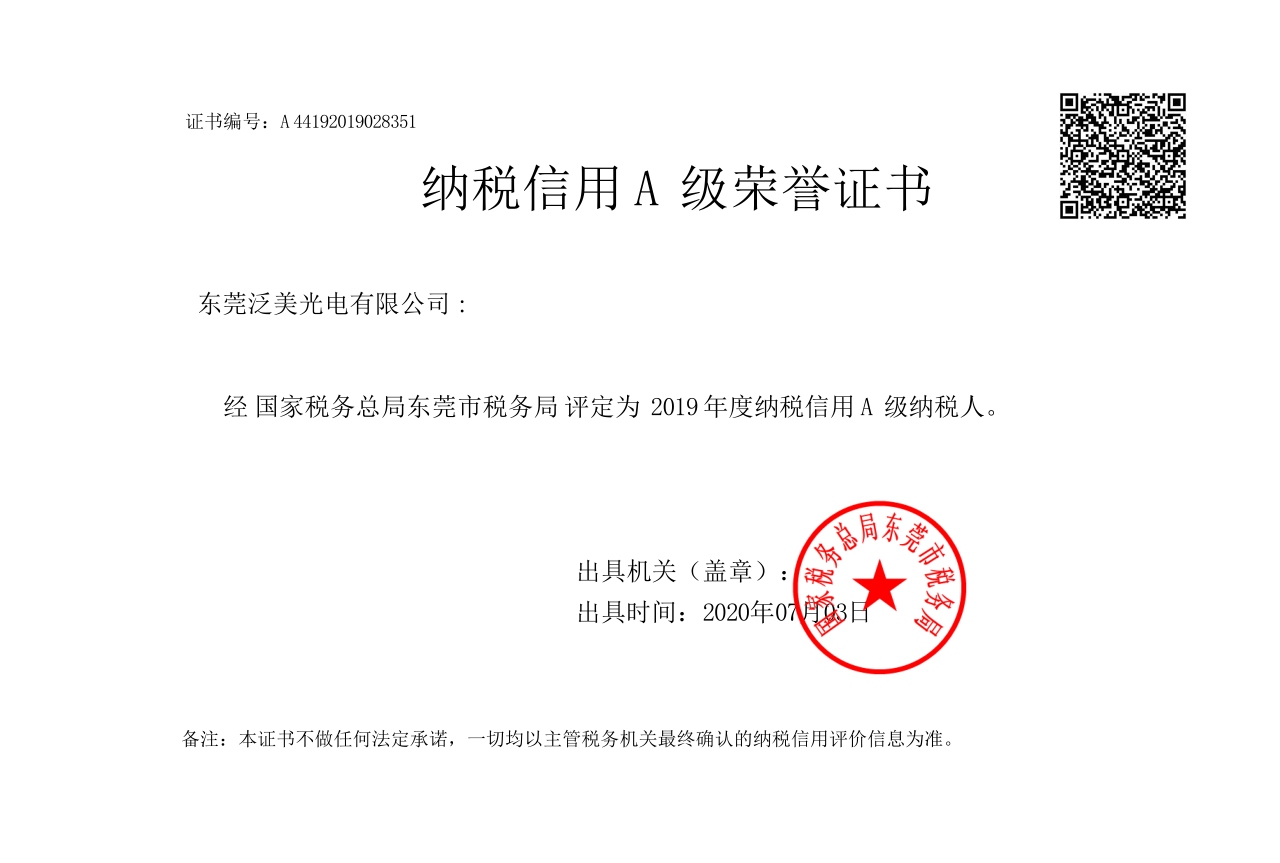 纳税信用A级荣誉证书