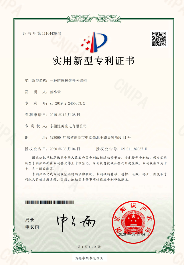 防爆按钮开关结构