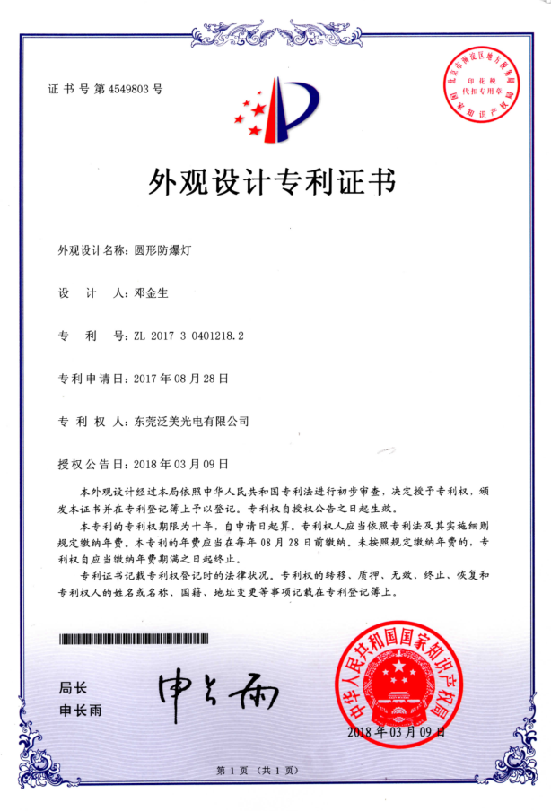 圆形防爆灯外观专利