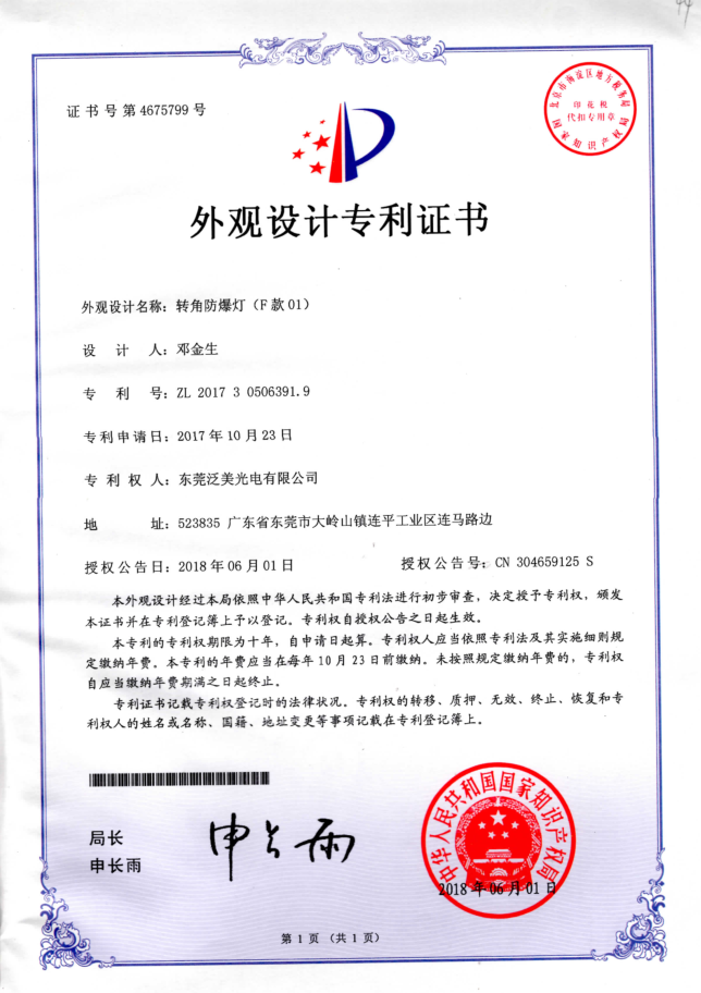 转角防爆灯外观设计专利
